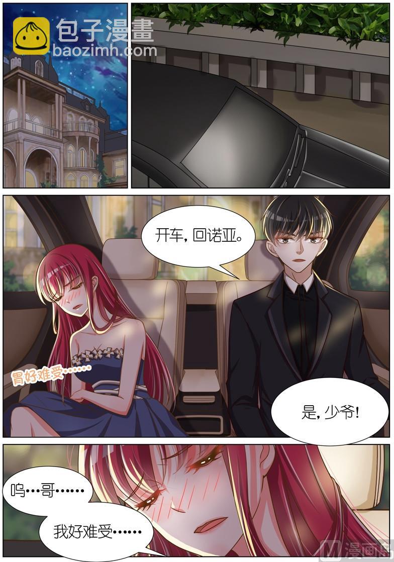 王牌校草 - 第077话 - 2