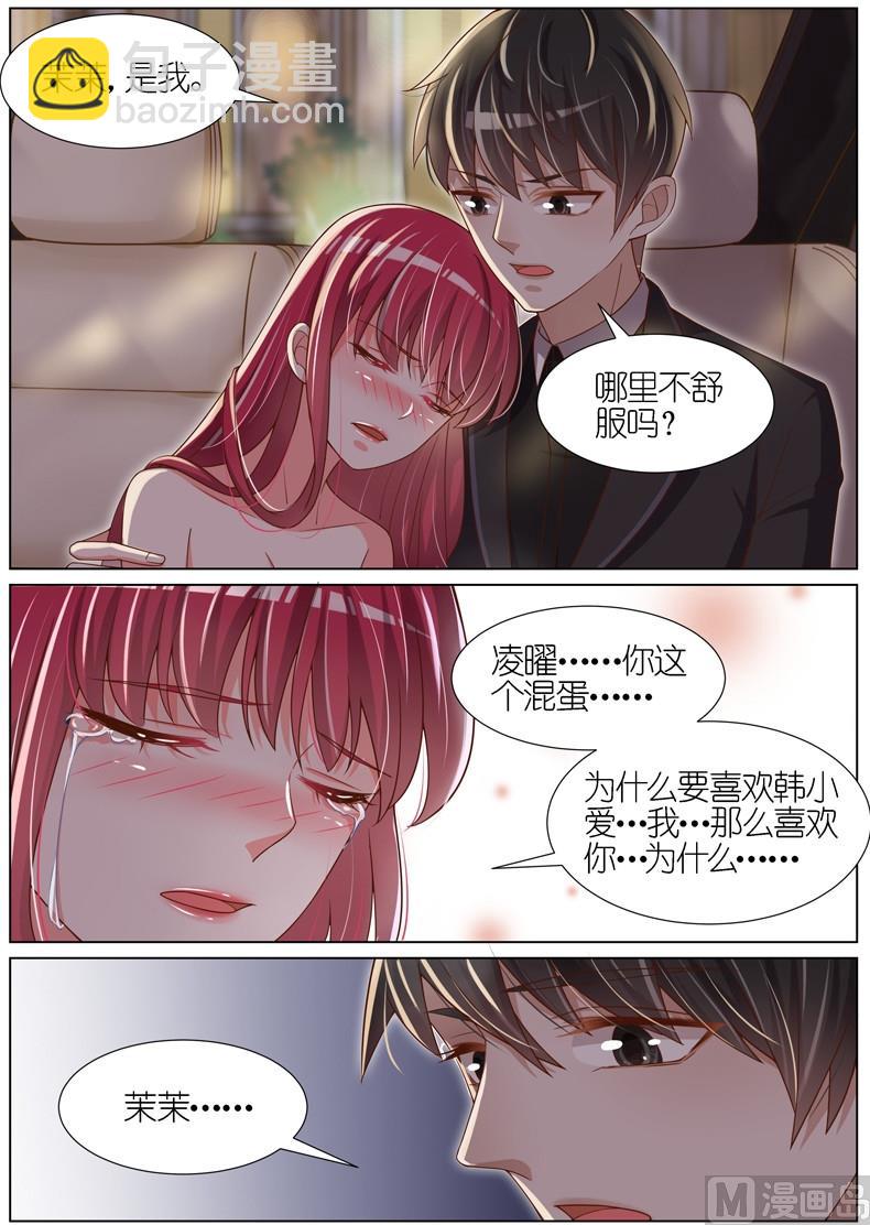 王牌校草 - 第077話 - 1