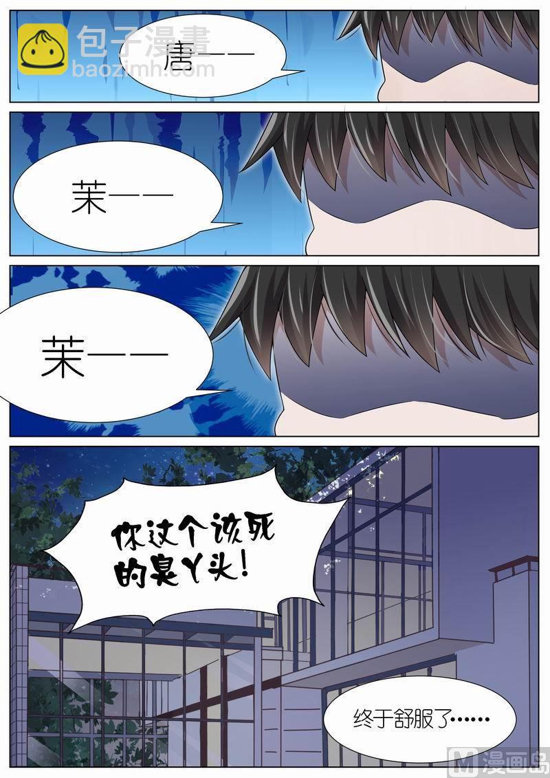 王牌校草 - 第079話 - 2