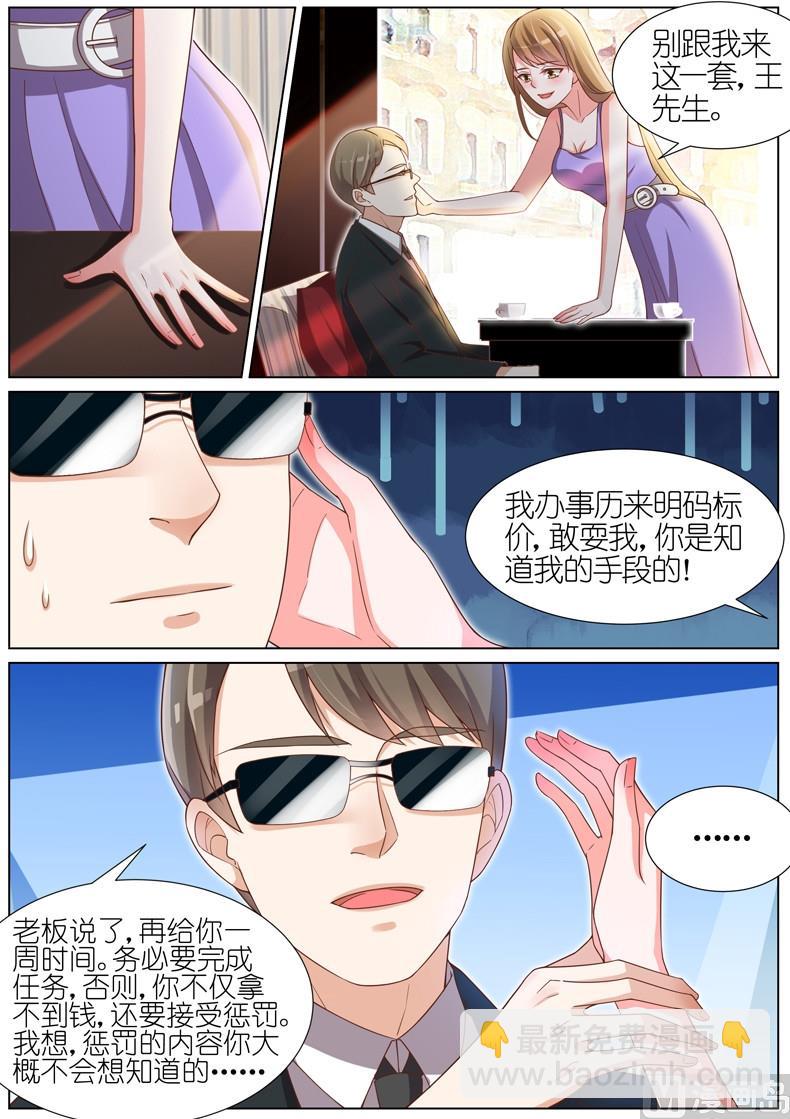 王牌校草 - 第083话 - 2