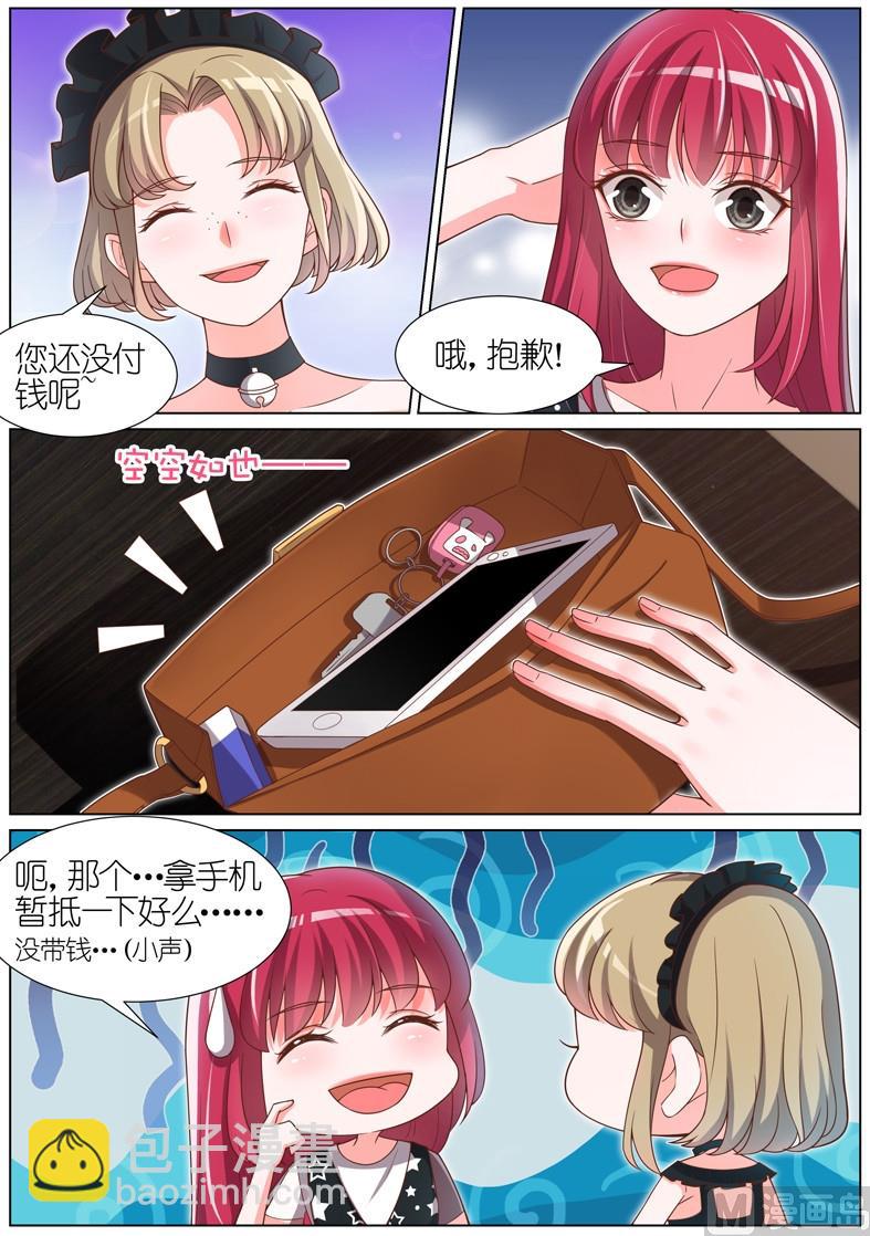 王牌校草 - 第083话 - 2