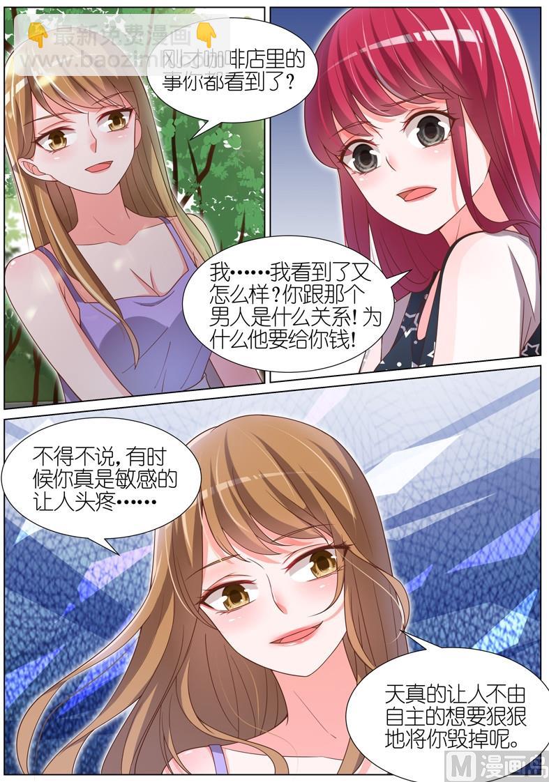 王牌校草 - 第083话 - 2