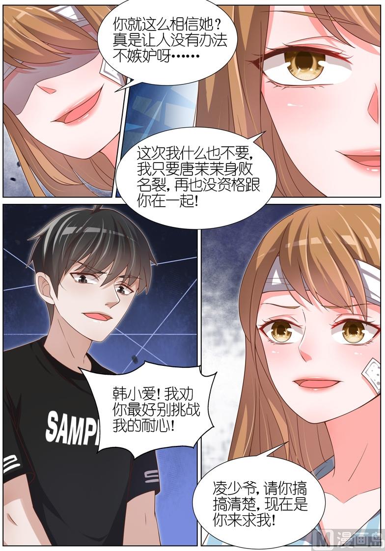 王牌校草 - 第085话 - 2