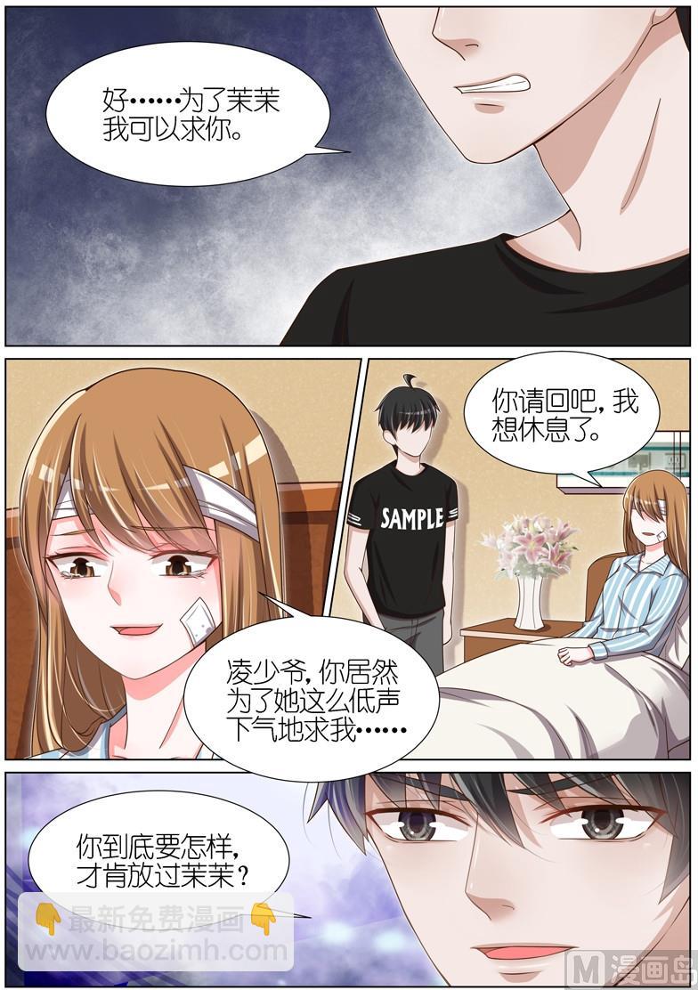 王牌校草 - 第085話 - 1