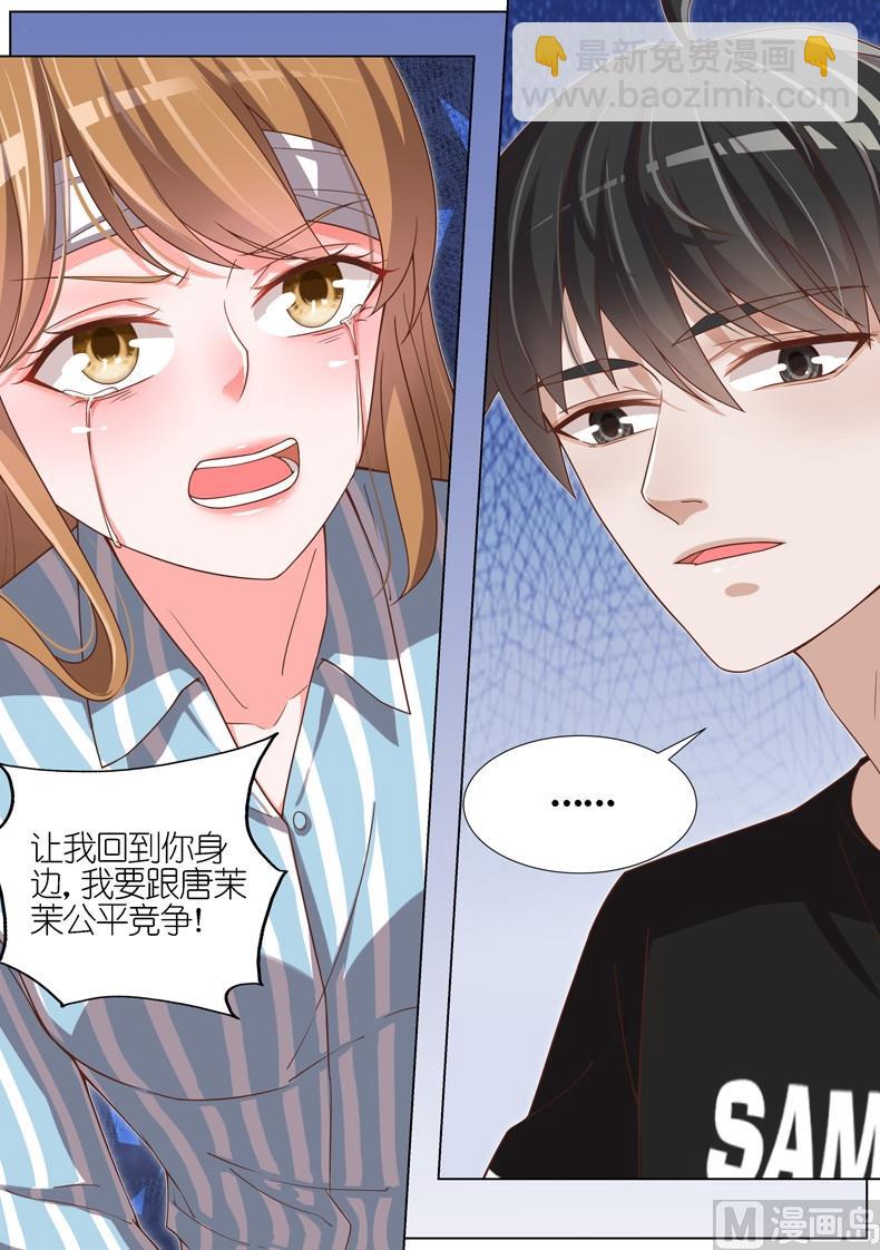 王牌校草 - 第085话 - 2