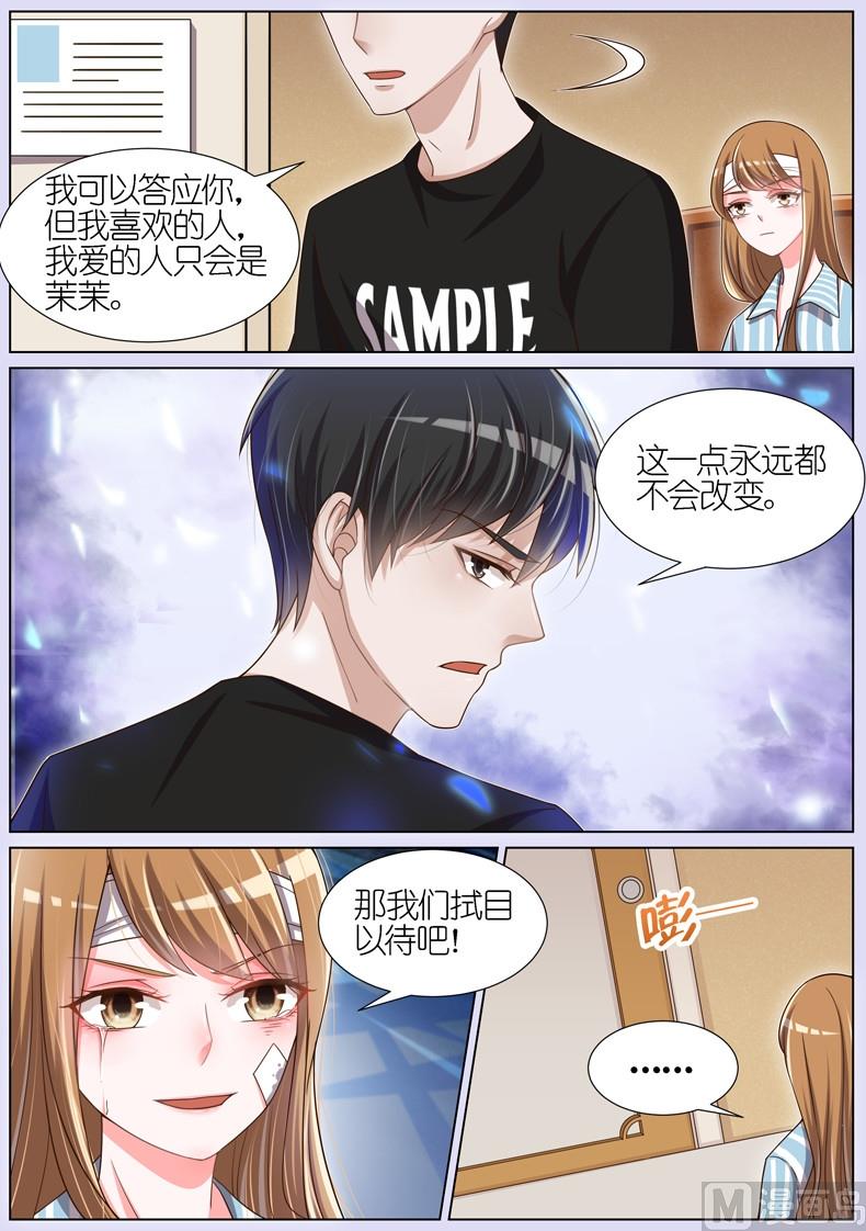 王牌校草 - 第085话 - 1