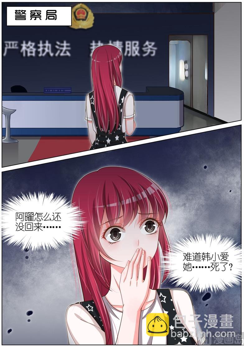 王牌校草 - 第085话 - 1