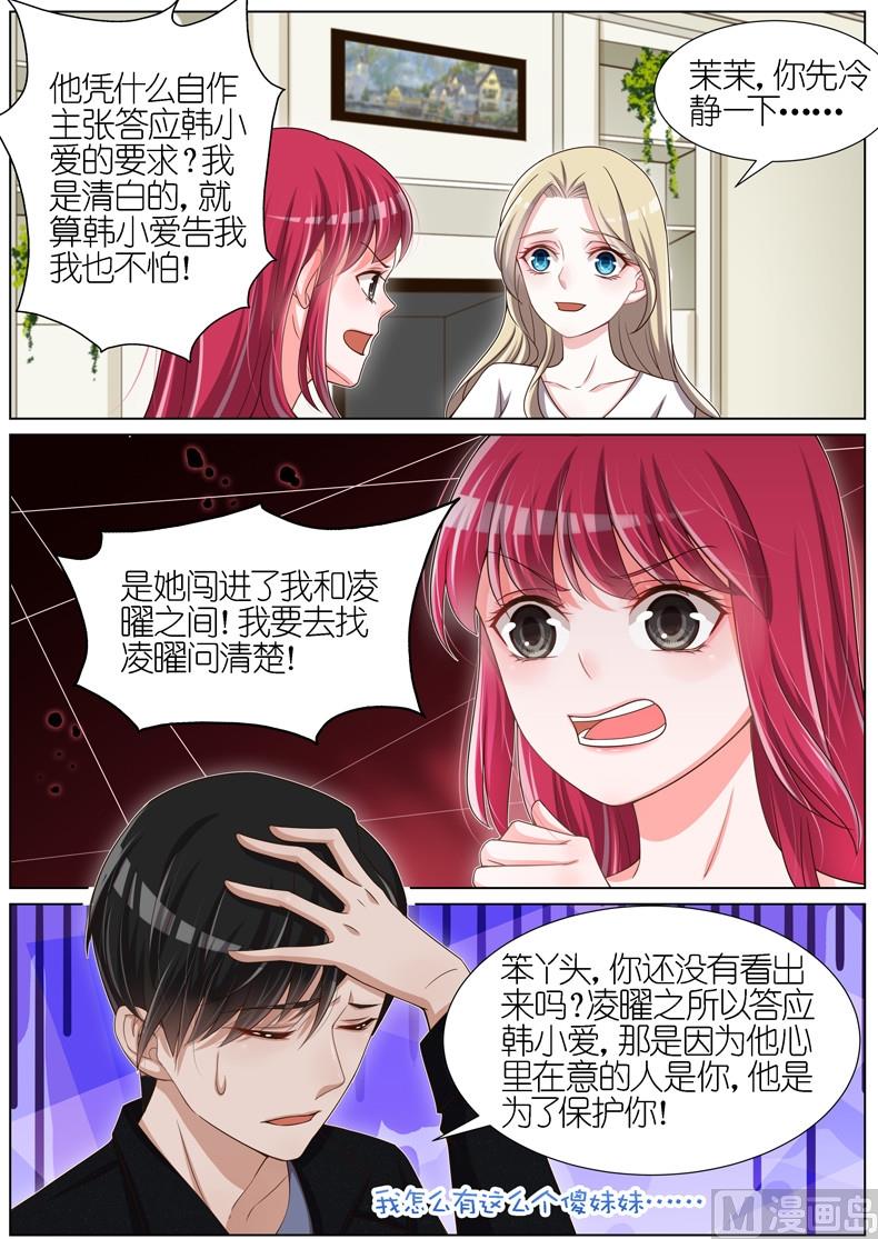 王牌校草 - 第086話 - 2