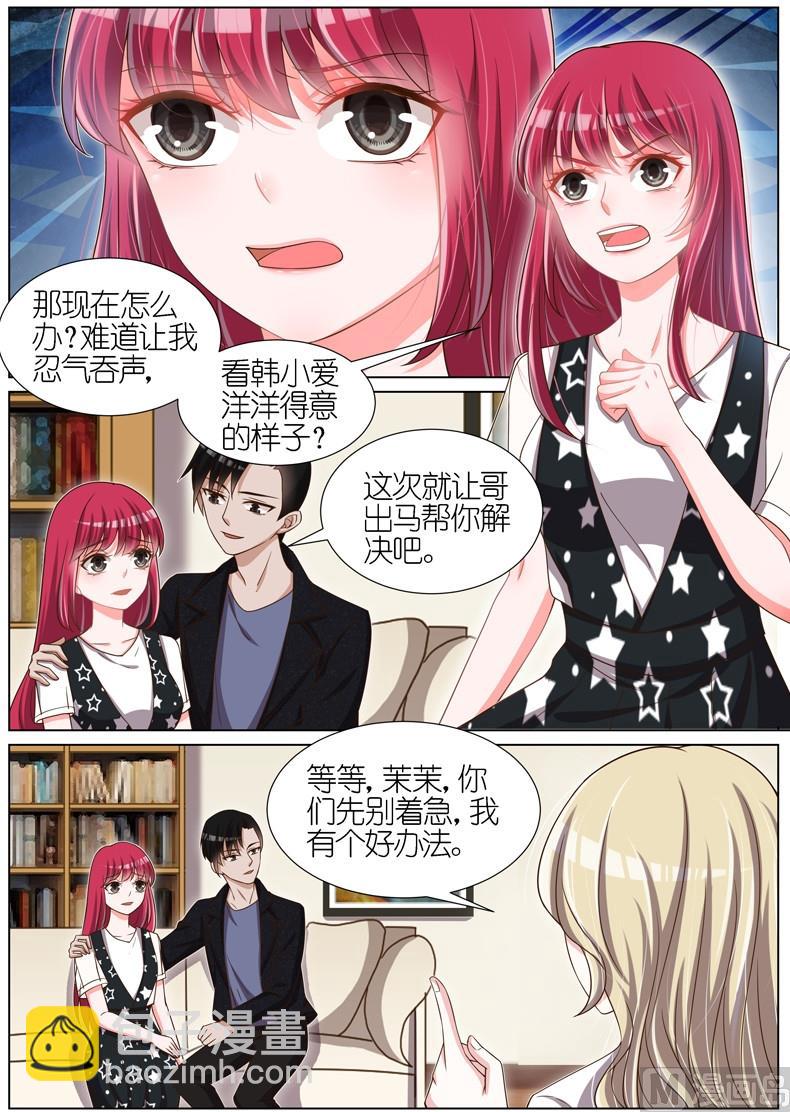 王牌校草 - 第086話 - 1