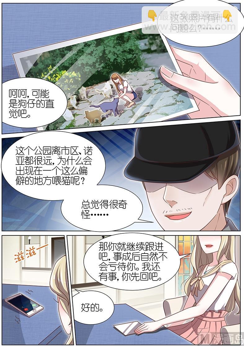 王牌校草 - 第099話 - 2