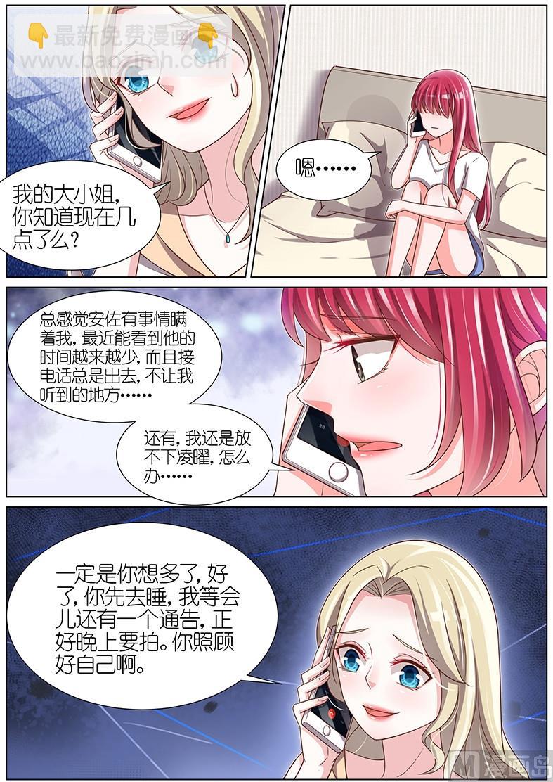 王牌校草 - 第099話 - 1