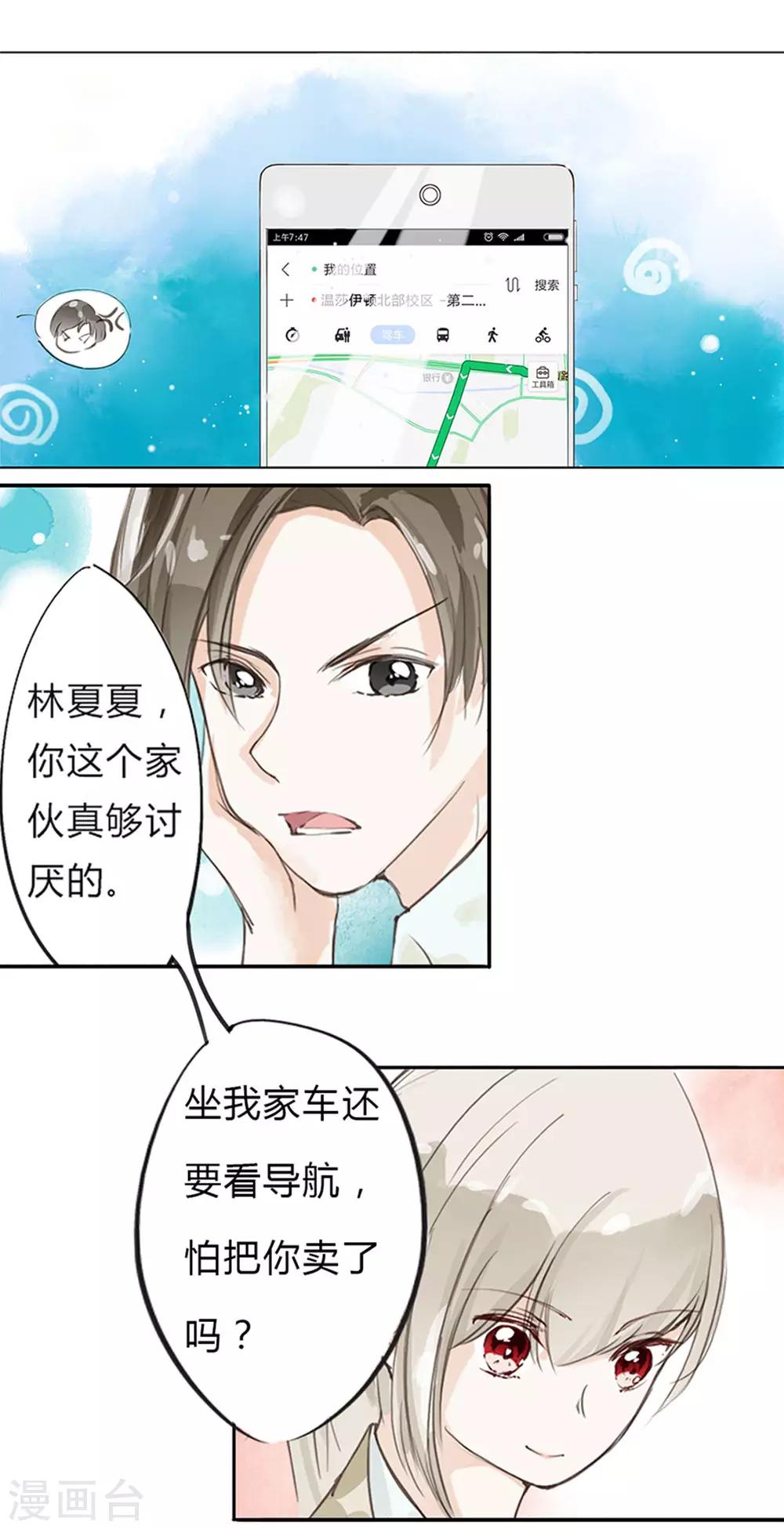 第2话 我不信你-第2话