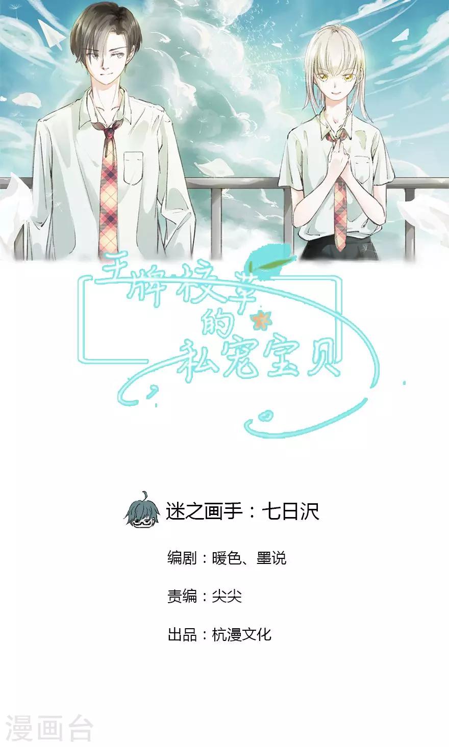 第6话 大明星撞到我-第6话