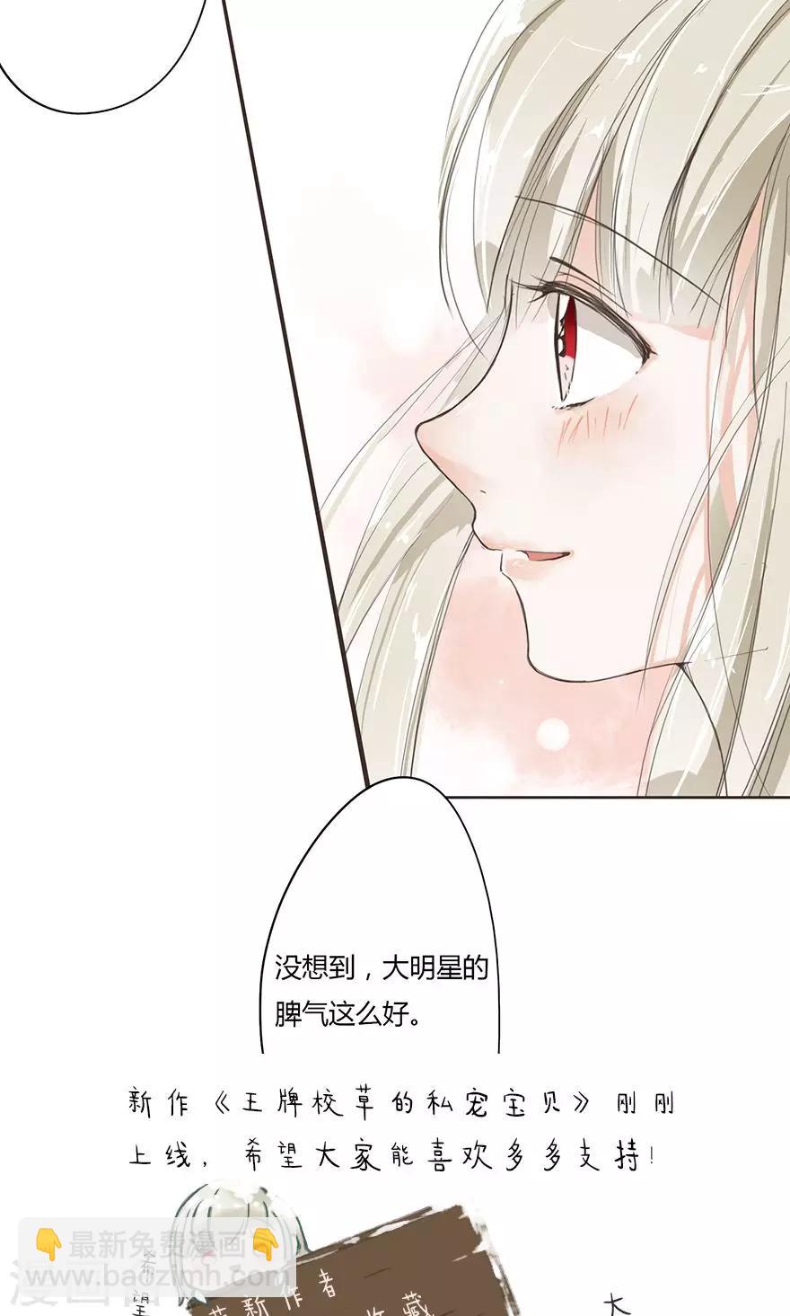 第6话 大明星撞到我-第6话