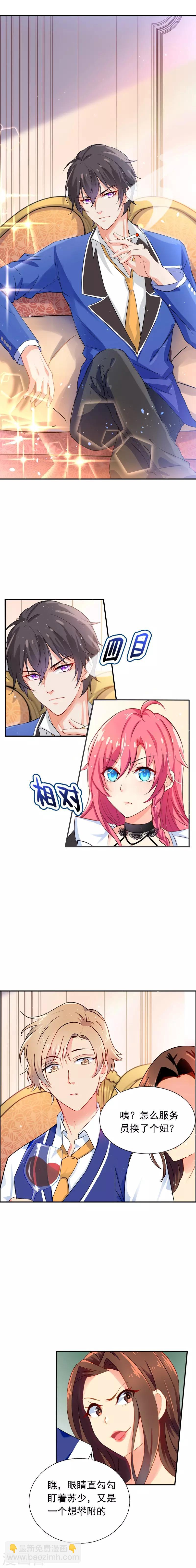 王牌校草美男團 - 第1話 本小姐就要碰你 - 2