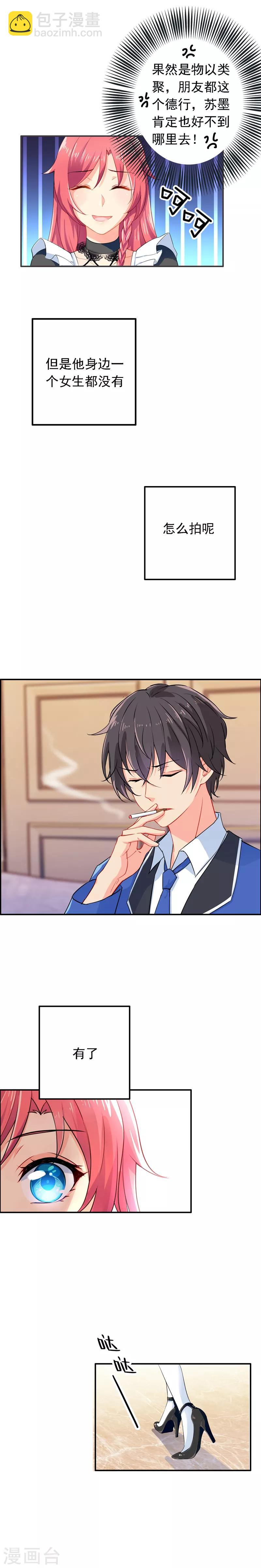 王牌校草美男團 - 第1話 本小姐就要碰你 - 1