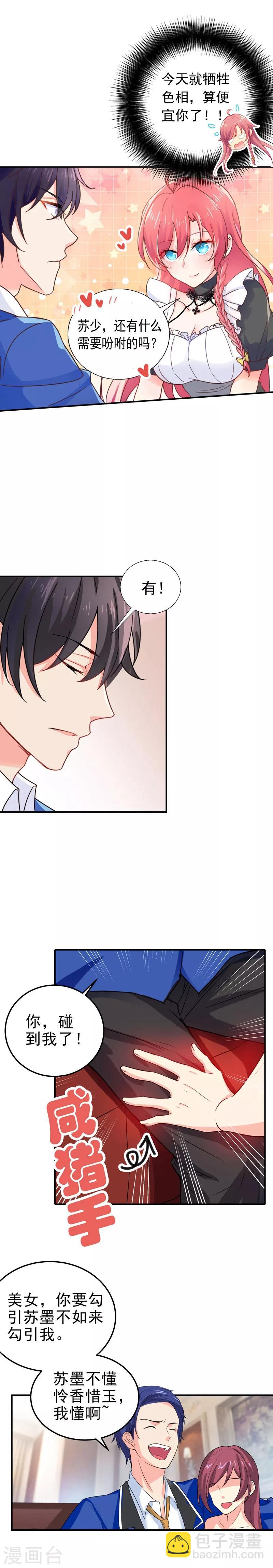 王牌校草美男團 - 第1話 本小姐就要碰你 - 1