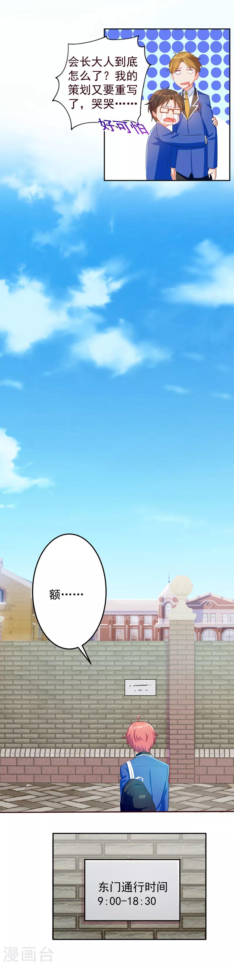 王牌校草美男團 - 第11話 學生會長是腹黑系！ - 3