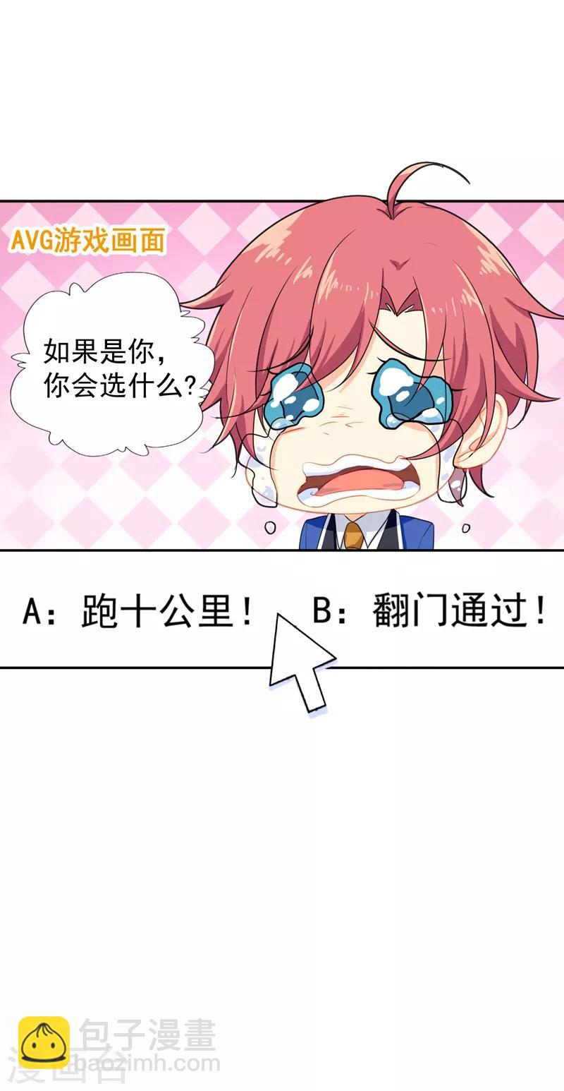 王牌校草美男團 - 第11話 學生會長是腹黑系！ - 1