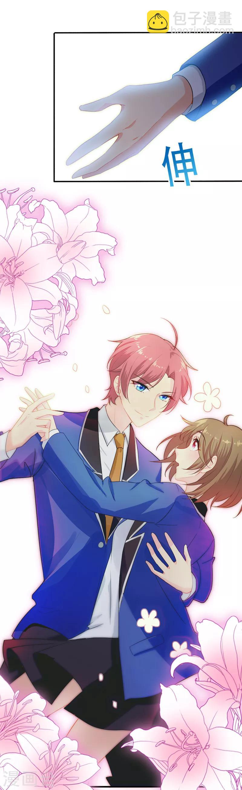 王牌校草美男團 - 第13話 讓我滾出學校？沒門！ - 3