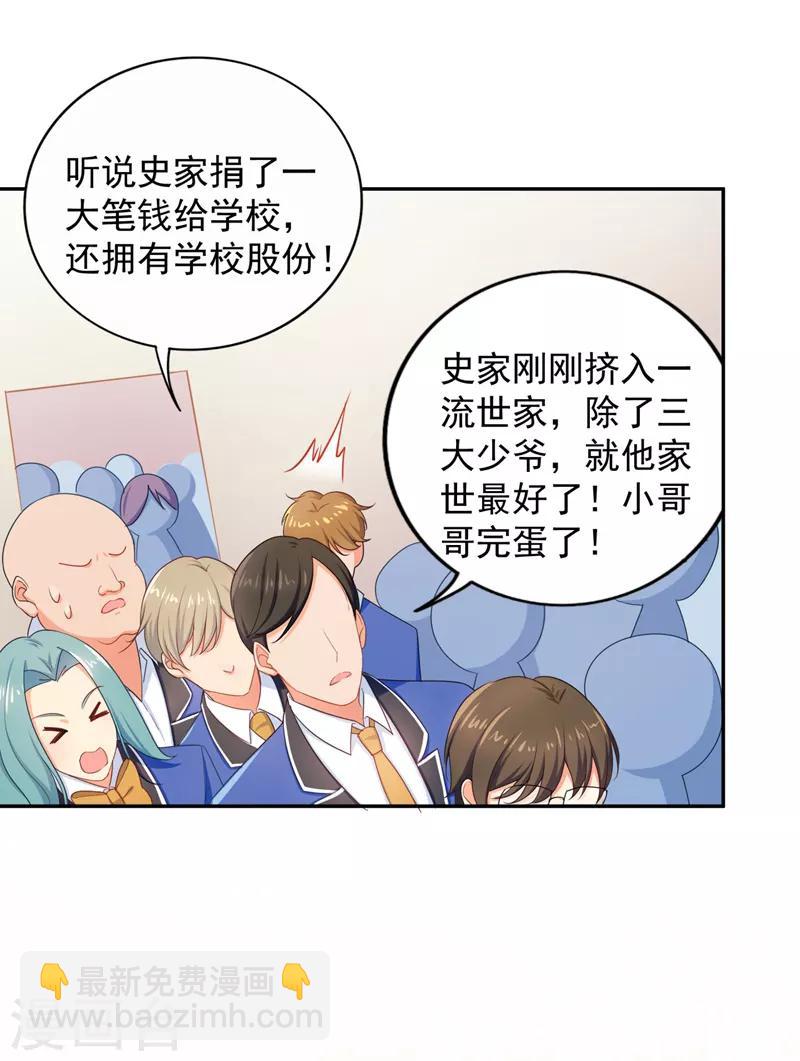 王牌校草美男團 - 第13話 讓我滾出學校？沒門！ - 1