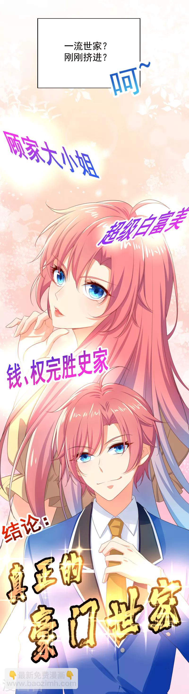 王牌校草美男團 - 第13話 讓我滾出學校？沒門！ - 2