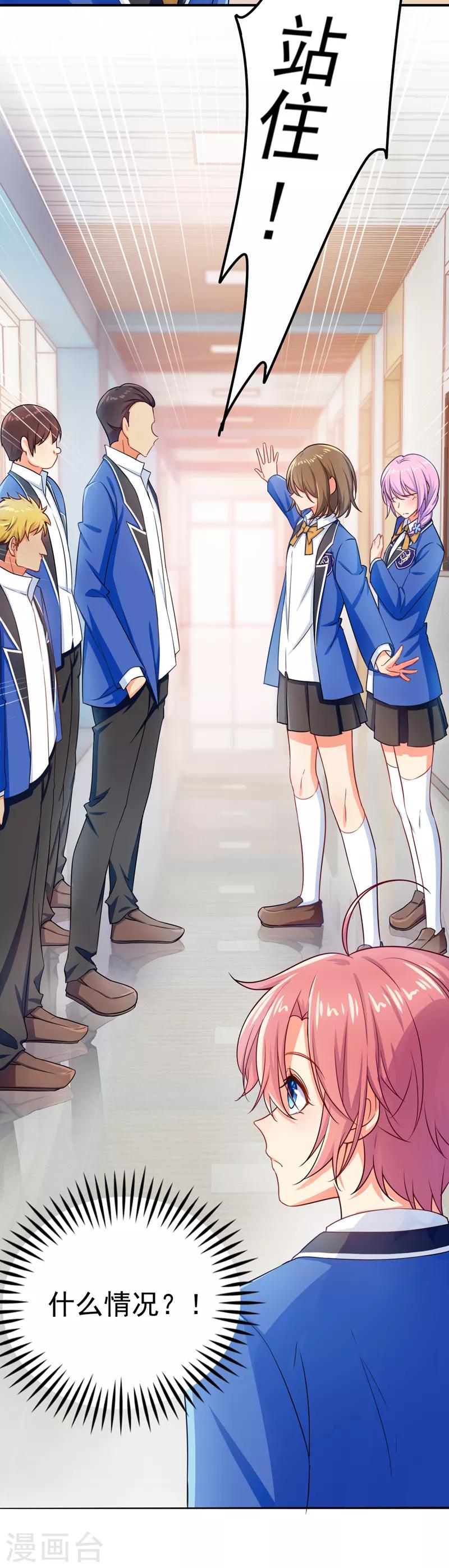 王牌校草美男團 - 第13話 讓我滾出學校？沒門！ - 2