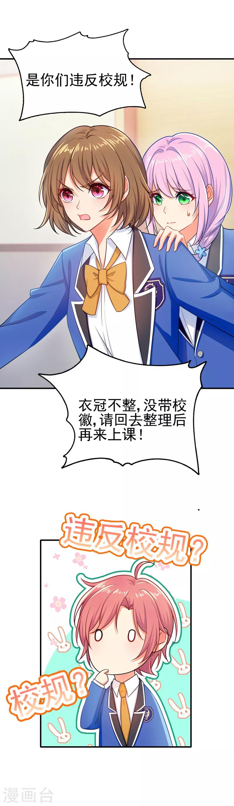 王牌校草美男團 - 第13話 讓我滾出學校？沒門！ - 3