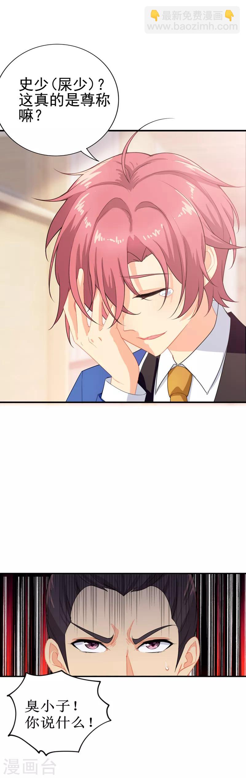 王牌校草美男團 - 第13話 讓我滾出學校？沒門！ - 4