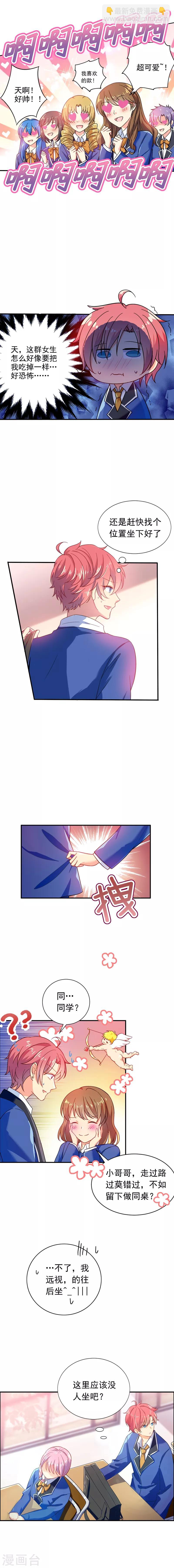 第3话 超帅的转校生-第4话