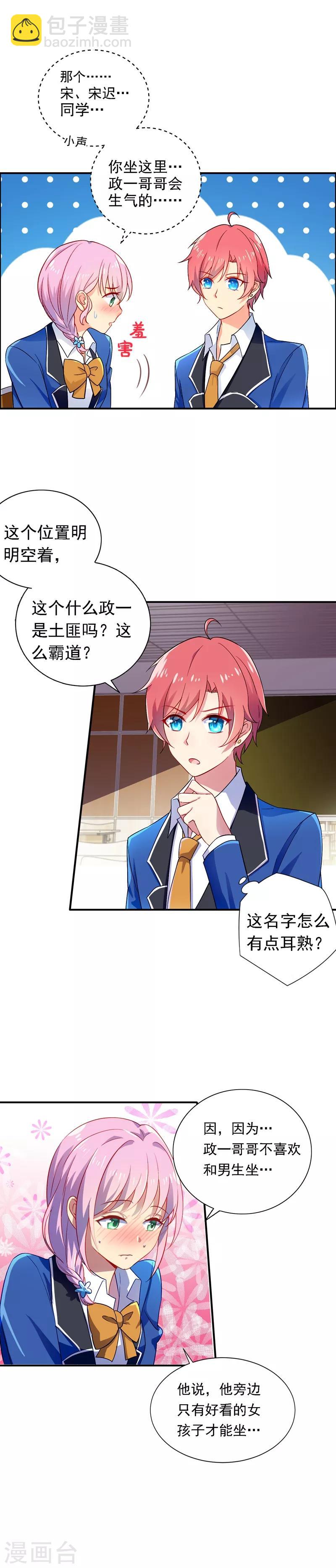 王牌校草美男團 - 第3話 超帥的轉校生 - 3