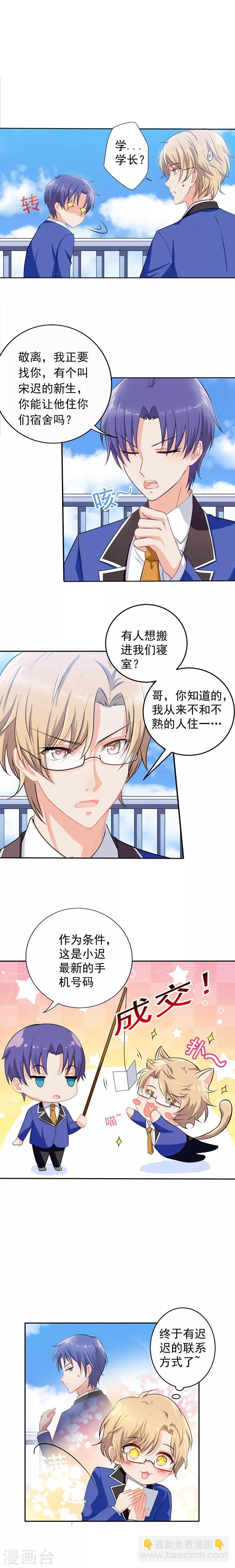 王牌校草美男團 - 第7話 流落街頭？不可能！ - 3