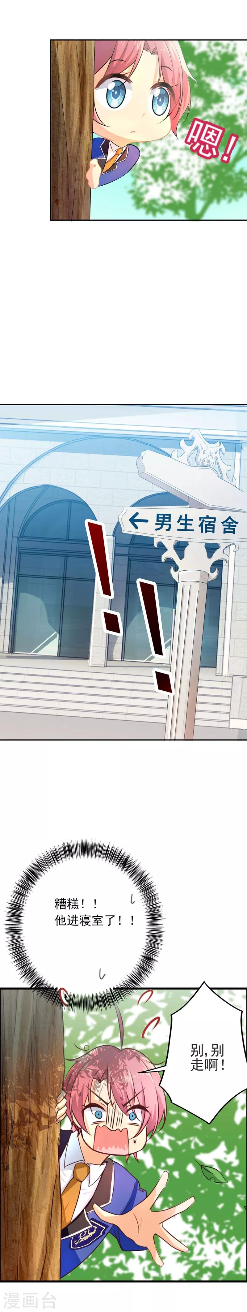 王牌校草美男團 - 第7話 流落街頭？不可能！ - 2