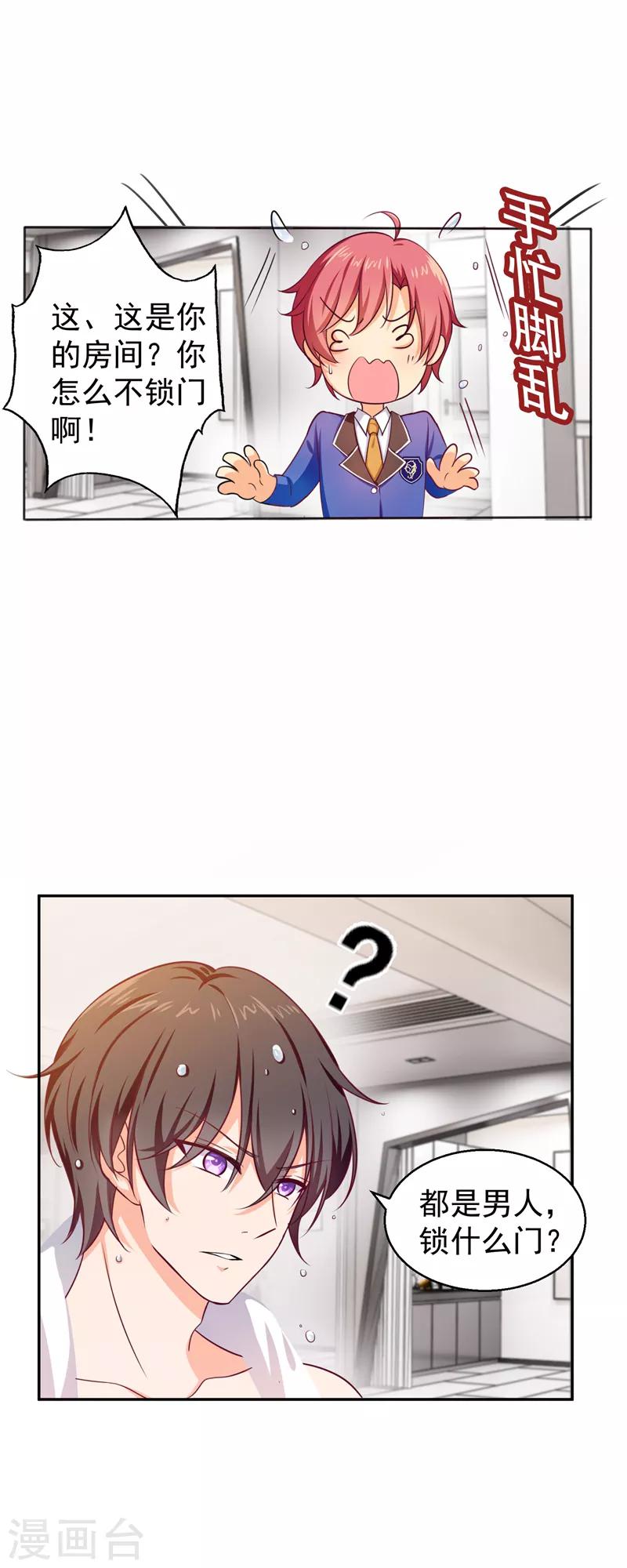 王牌校草美男團 - 第9話 滾落的姨媽巾 - 1