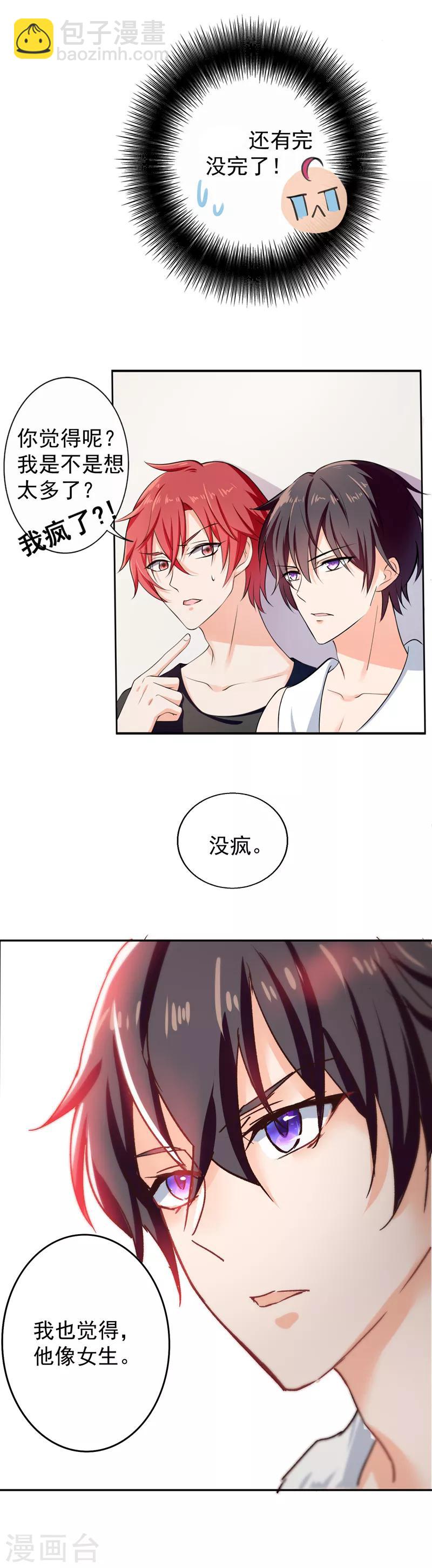 王牌校草美男團 - 第9話 滾落的姨媽巾 - 1