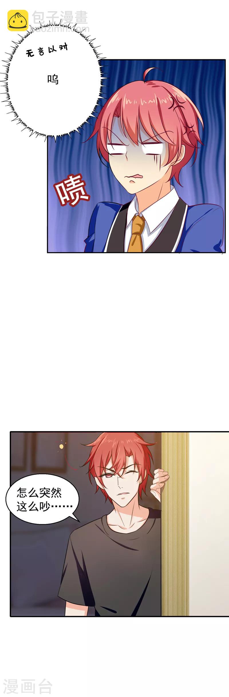 王牌校草美男團 - 第9話 滾落的姨媽巾 - 2