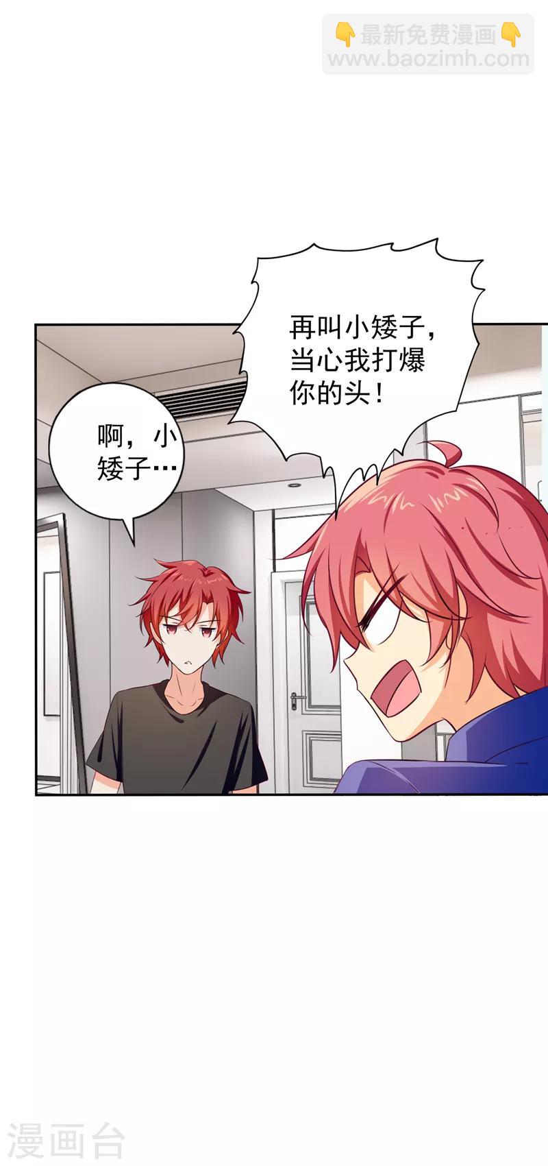 王牌校草美男團 - 第9話 滾落的姨媽巾 - 3