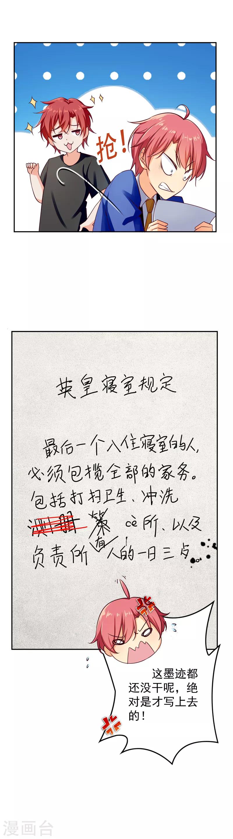 王牌校草美男團 - 第9話 滾落的姨媽巾 - 1