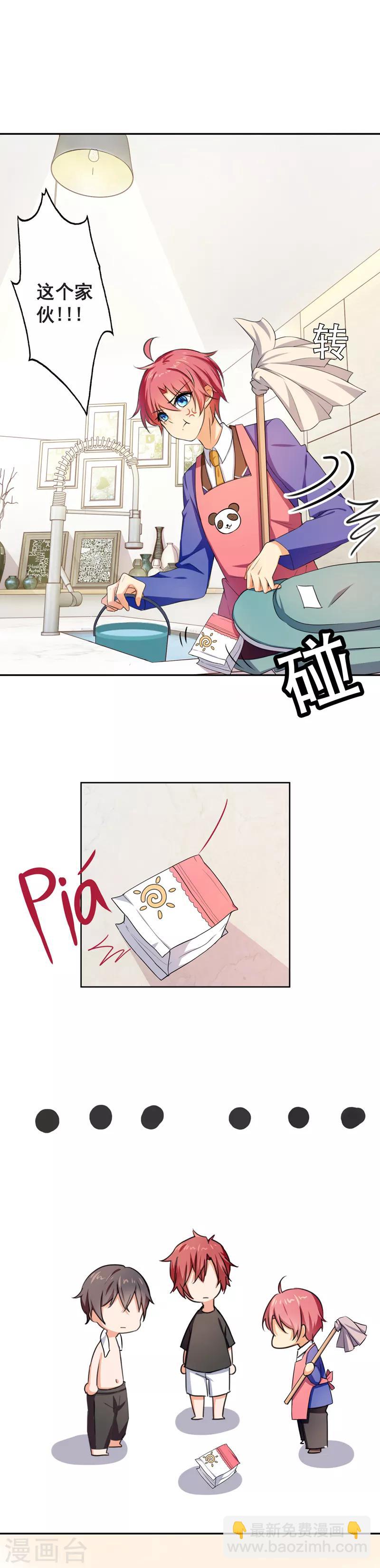 王牌校草美男團 - 第9話 滾落的姨媽巾 - 4