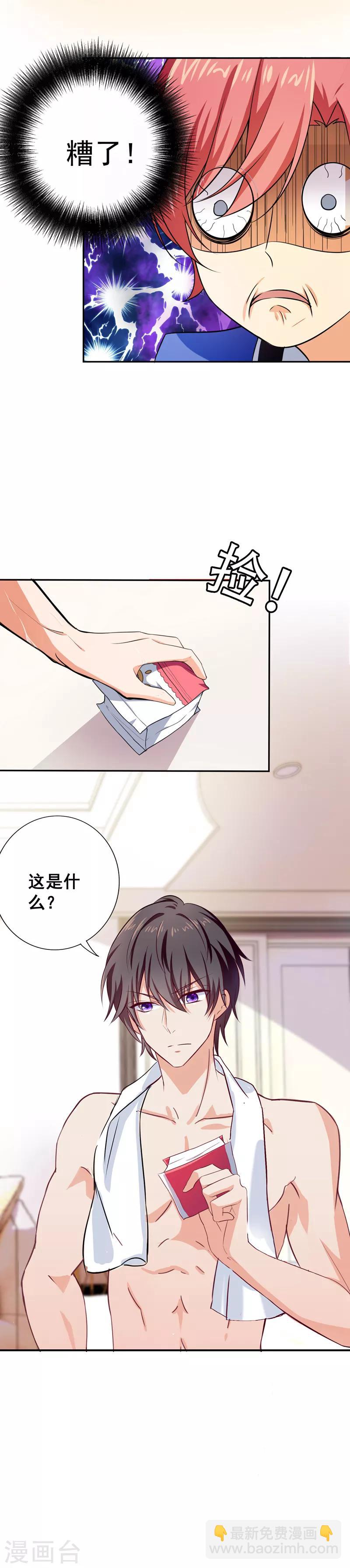 王牌校草美男團 - 第9話 滾落的姨媽巾 - 1