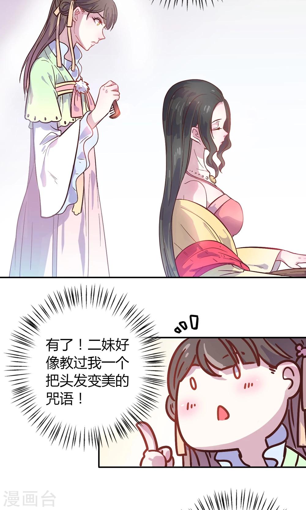 第2话 王爷！别这样&hellip;(1/3)-第2话