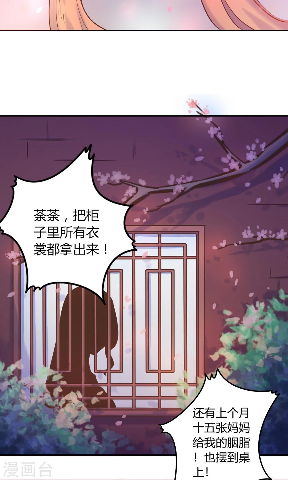 第2话 王爷！别这样&hellip;(1/3)-第2话