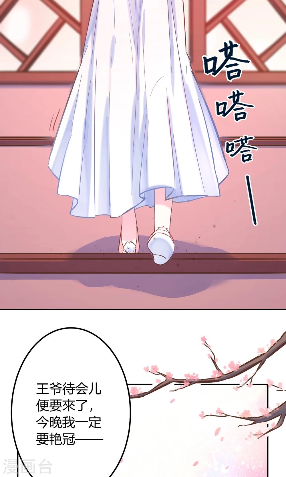 第2话 王爷！别这样&hellip;(1/3)-第2话