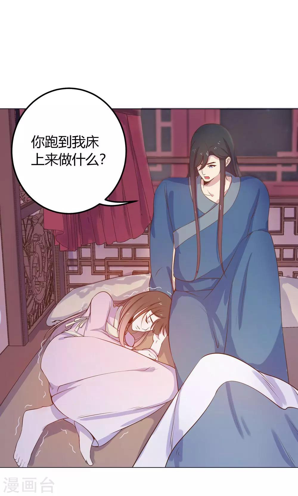 第12话 就这么迫不及待地爬上本王的床吗？-第12话