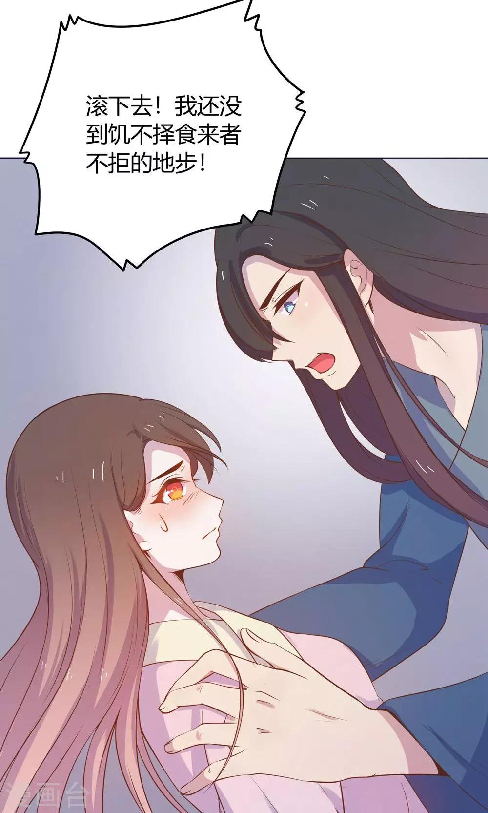 第12话 就这么迫不及待地爬上本王的床吗？-第12话