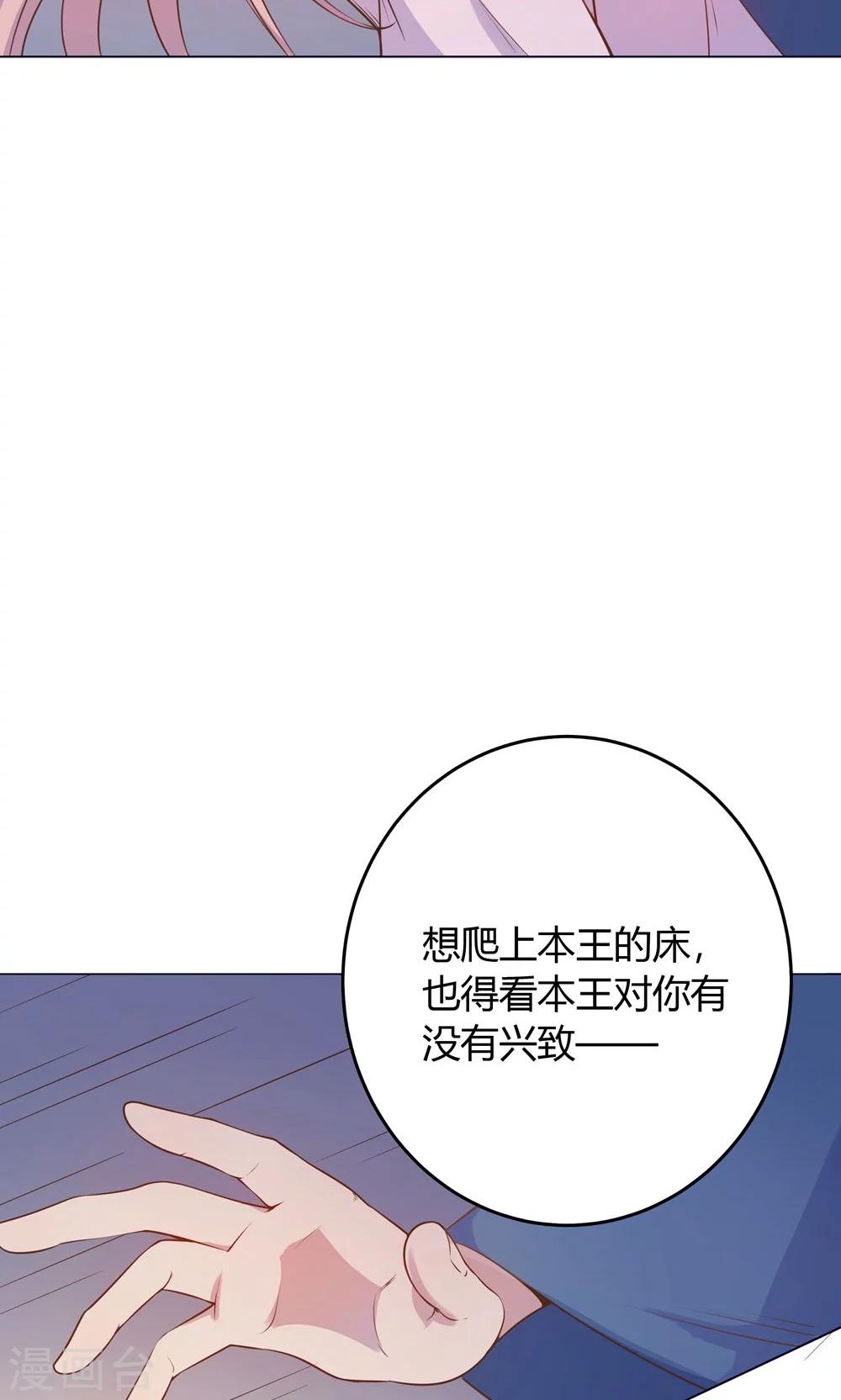 第12话 就这么迫不及待地爬上本王的床吗？-第12话