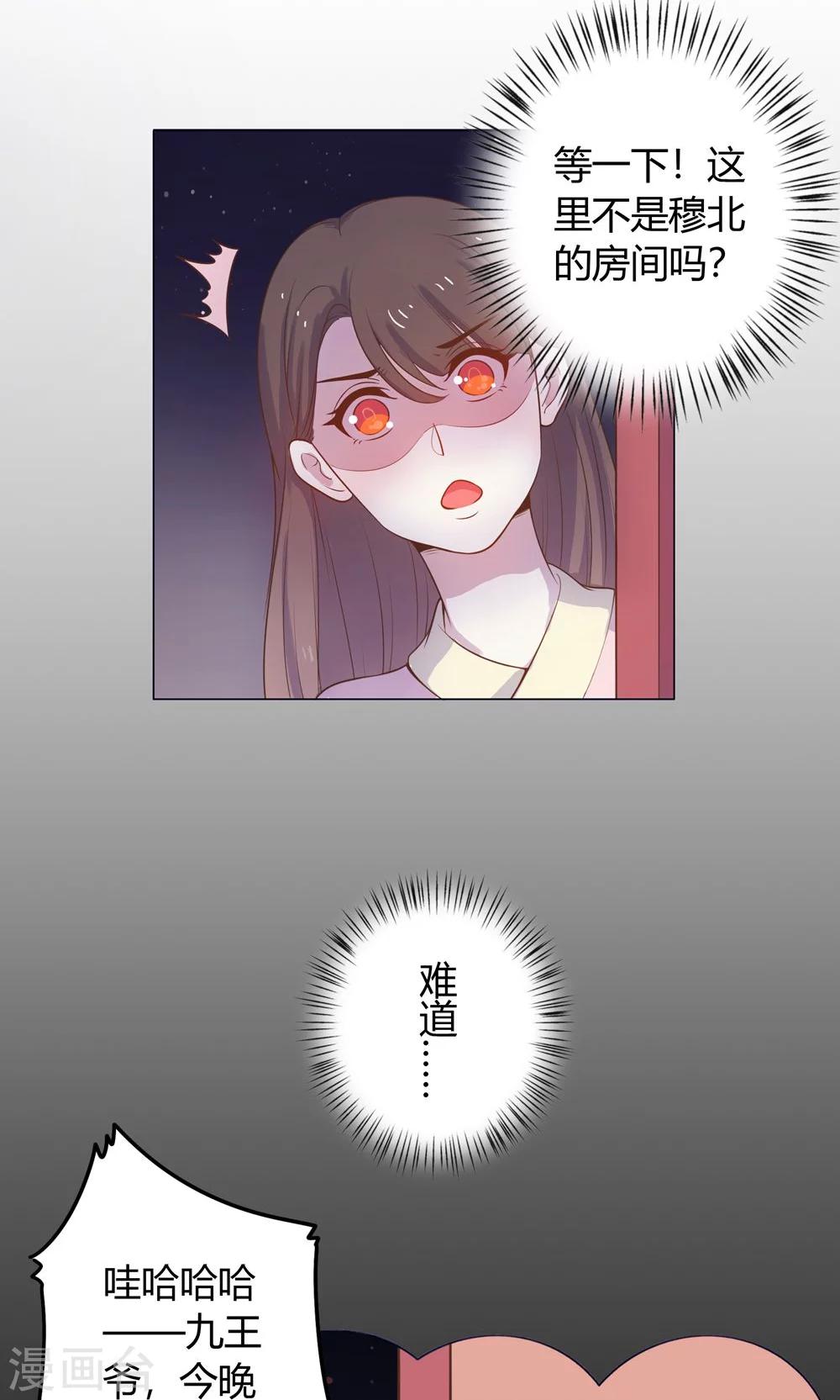 第12话 就这么迫不及待地爬上本王的床吗？-第12话