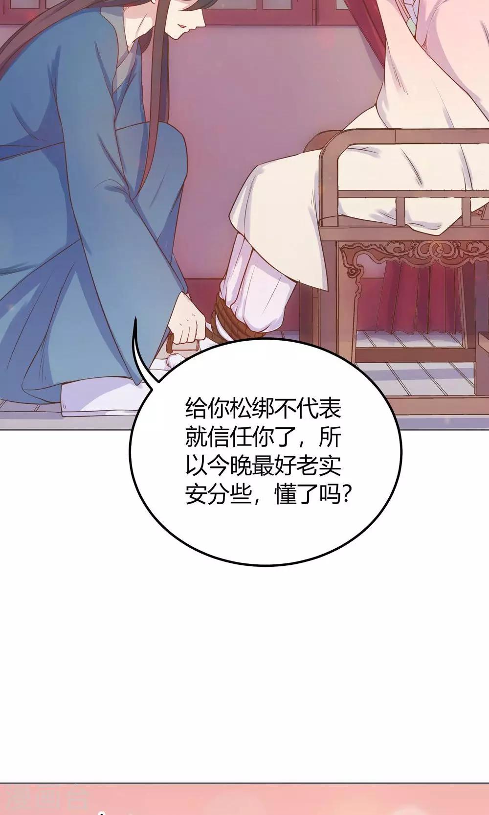 第12话 就这么迫不及待地爬上本王的床吗？-第12话