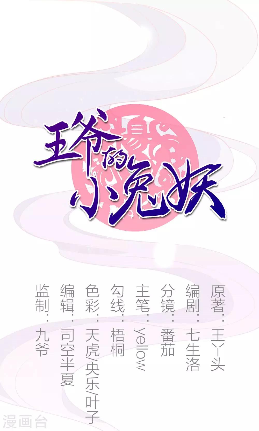 王爺的小兔妖 - 第14話 蠢貨，你來的可真是時候啊！ - 1