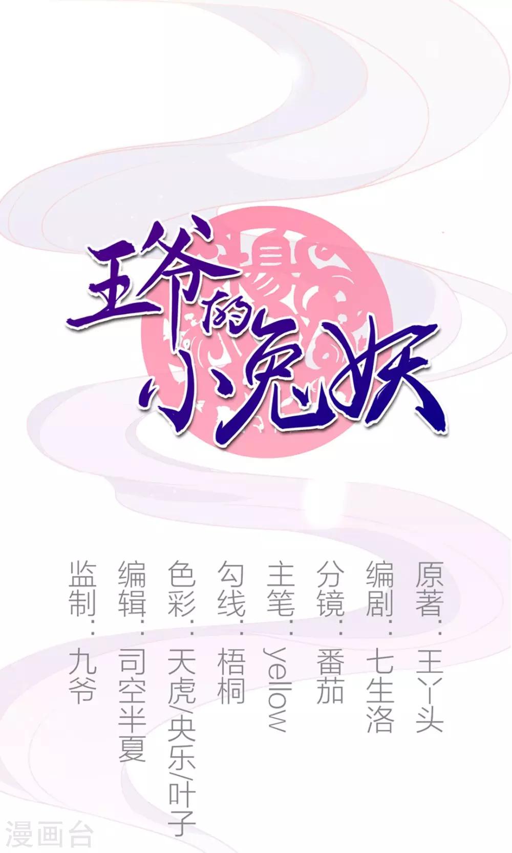 王爺的小兔妖 - 第18話 人家喜歡的就是你呀！ - 1